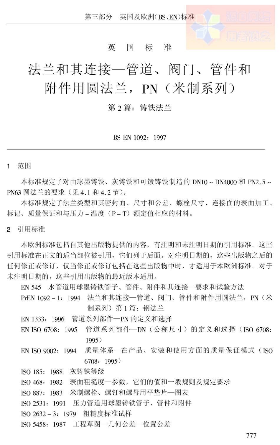 法兰标准EN_10922_1997_第1页