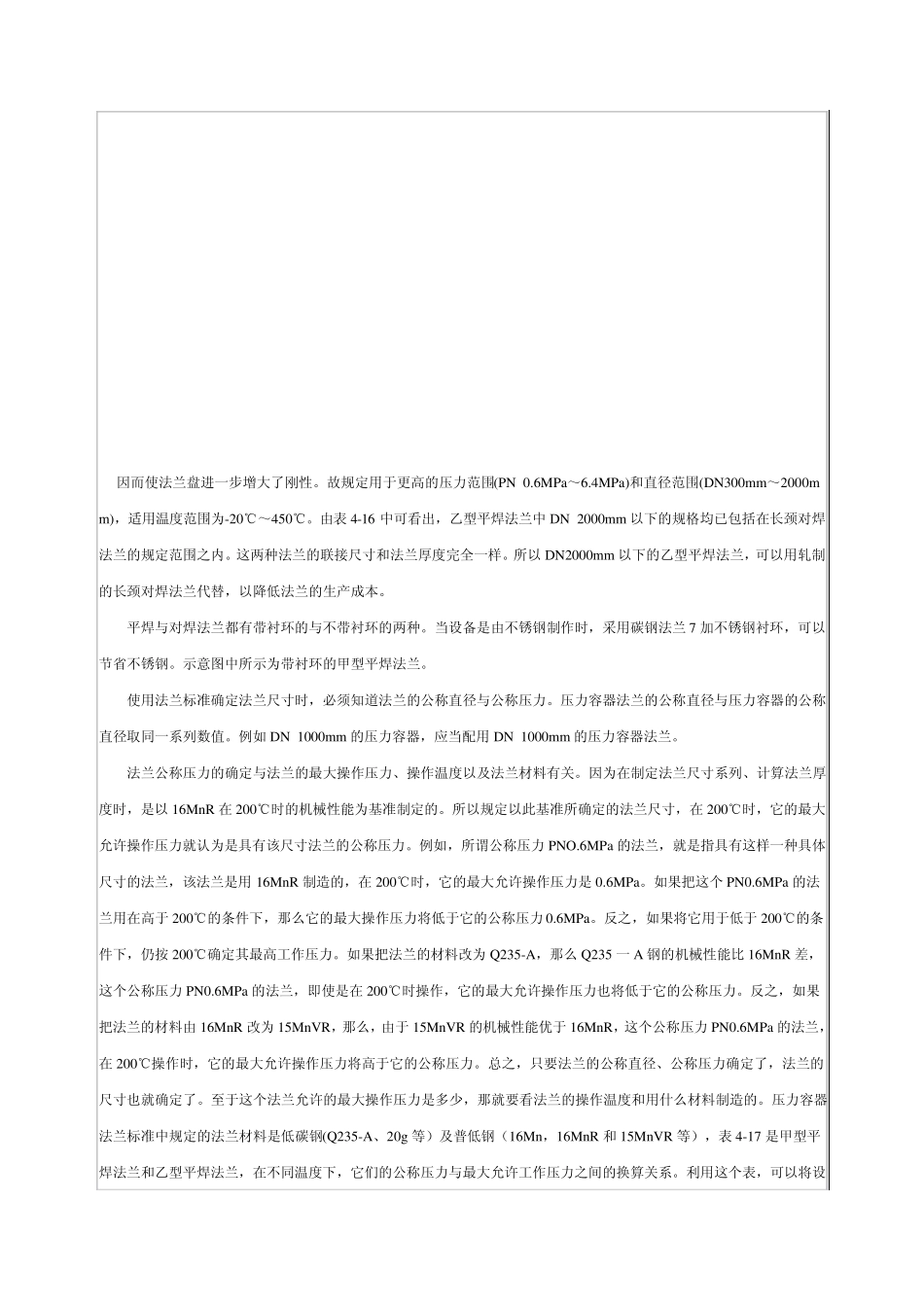 法兰标准及选用方法_第2页