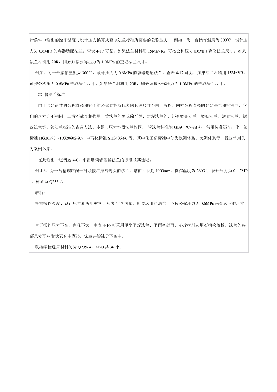 法兰标准及选用方法_第3页