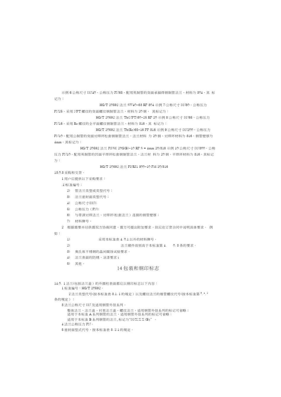 法兰检验和验收_第2页