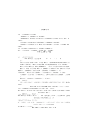 法兰检验和验收