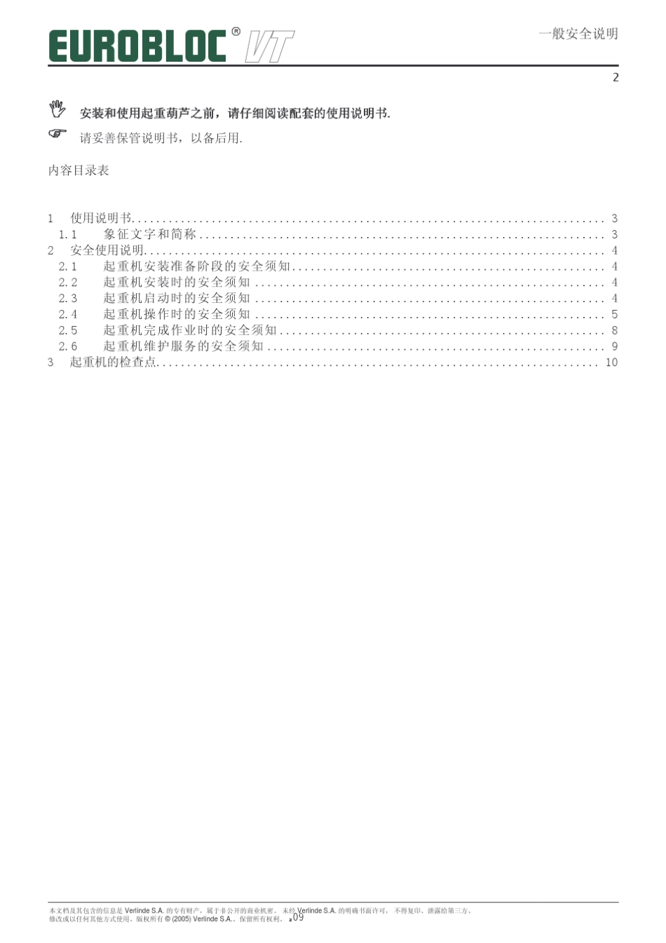 法兰泰克起重机安全指导_第2页