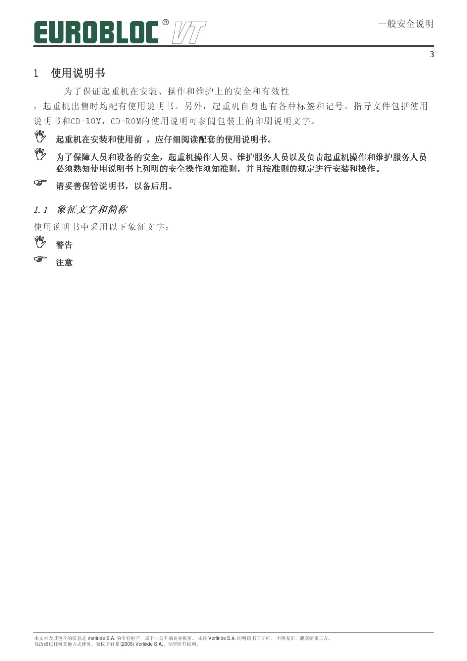 法兰泰克起重机安全指导_第3页