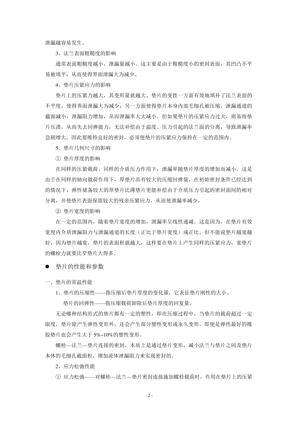 法兰用密封垫片_第2页