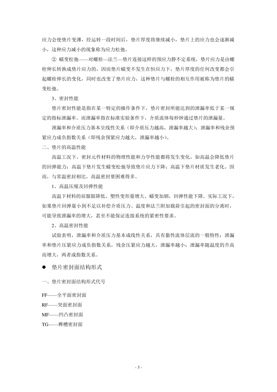 法兰用密封垫片_第3页