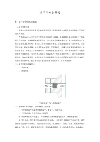法兰用密封垫片