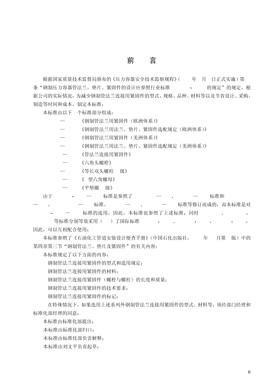 法兰用紧固件_第3页