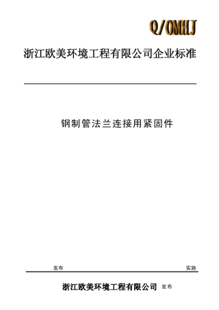 法兰用紧固件