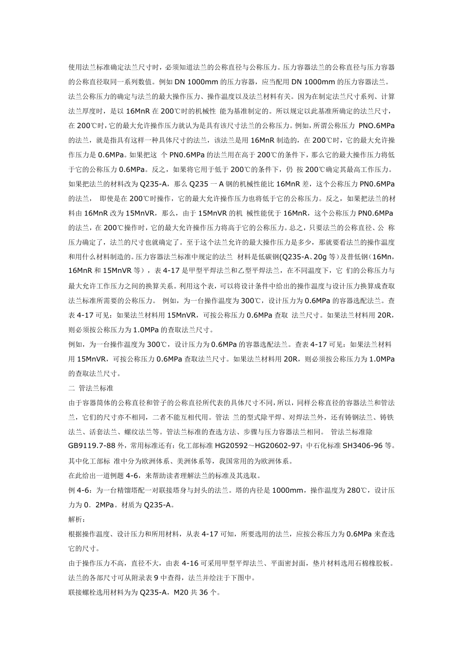 法兰的分类及标准_第2页