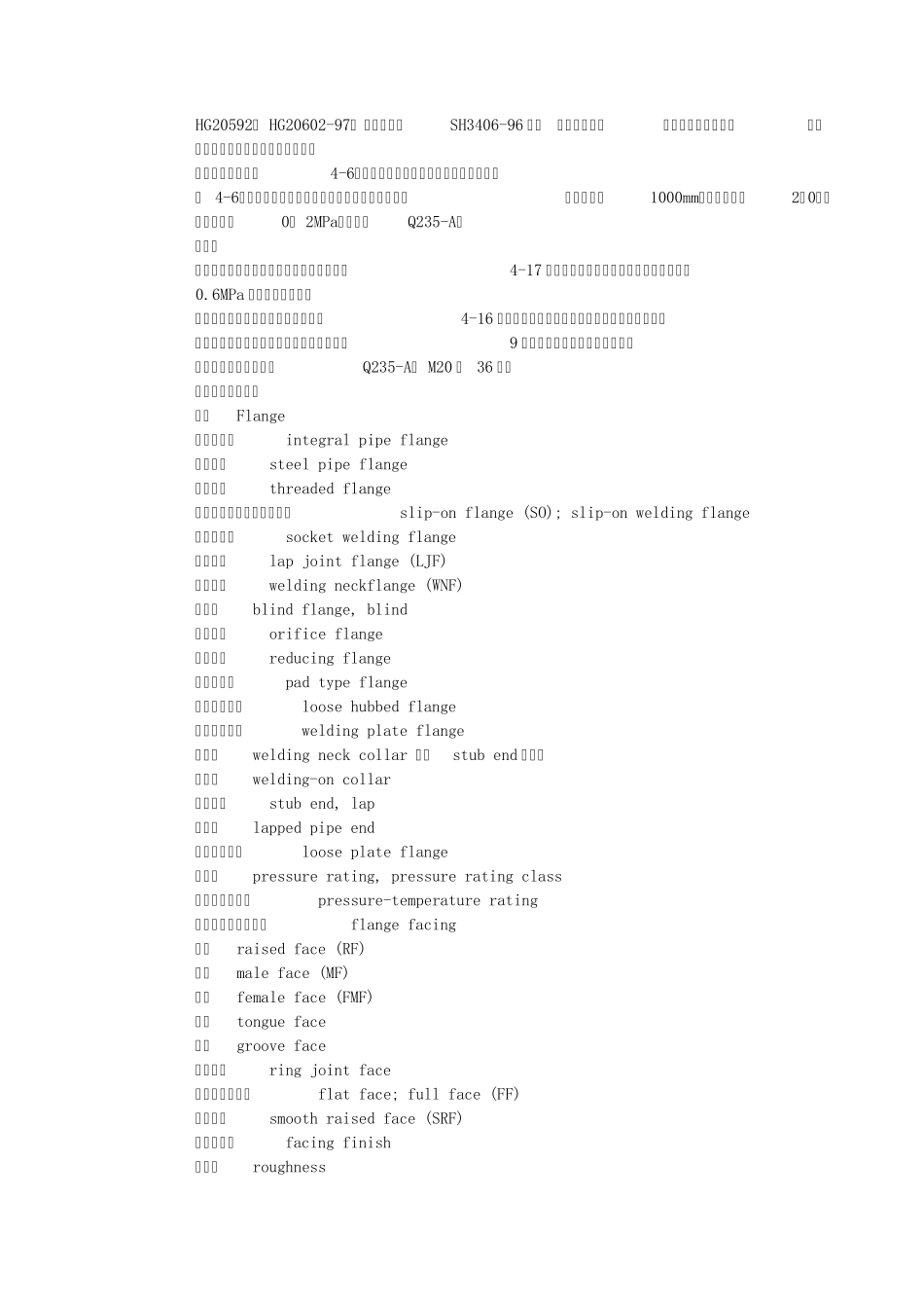 法兰的基础知识_第3页