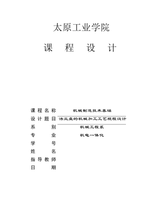 法兰盘加工工艺规程设计