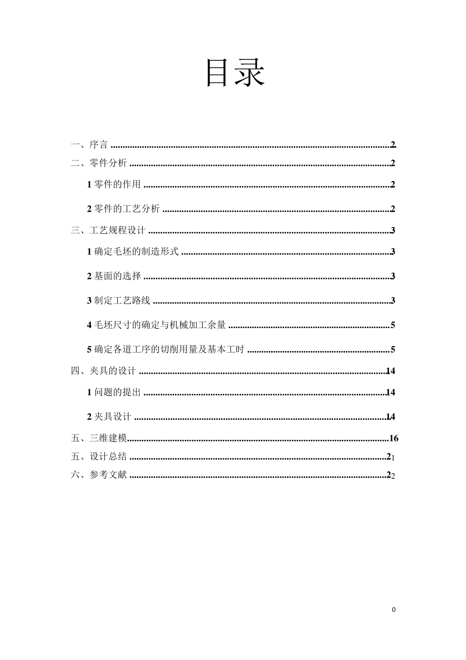 法兰盘夹具设计_第1页