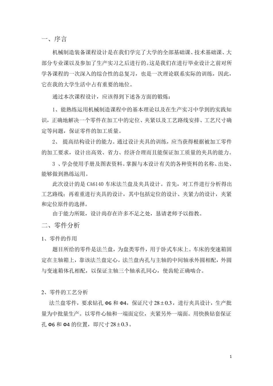法兰盘夹具设计_第2页