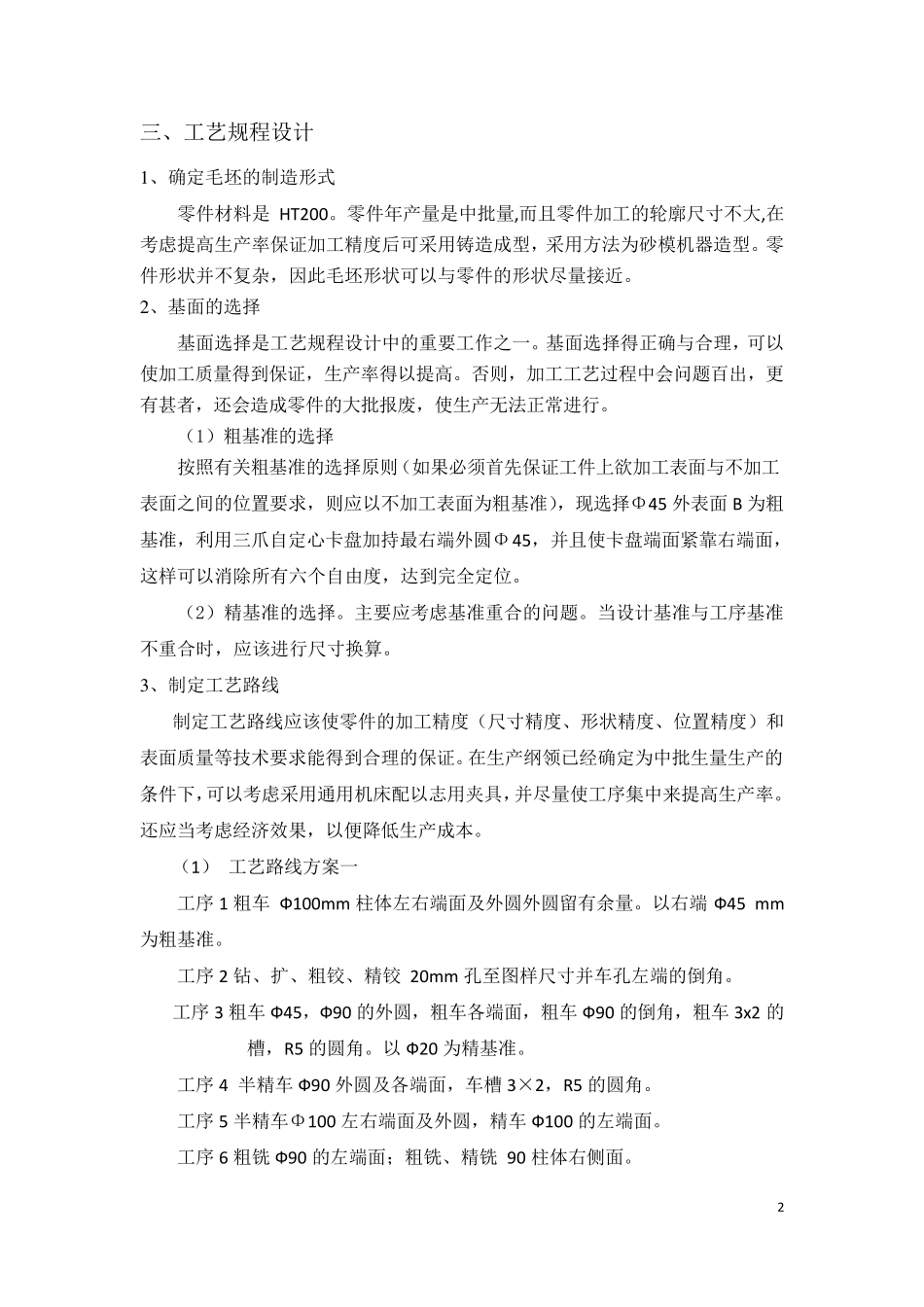 法兰盘夹具设计_第3页