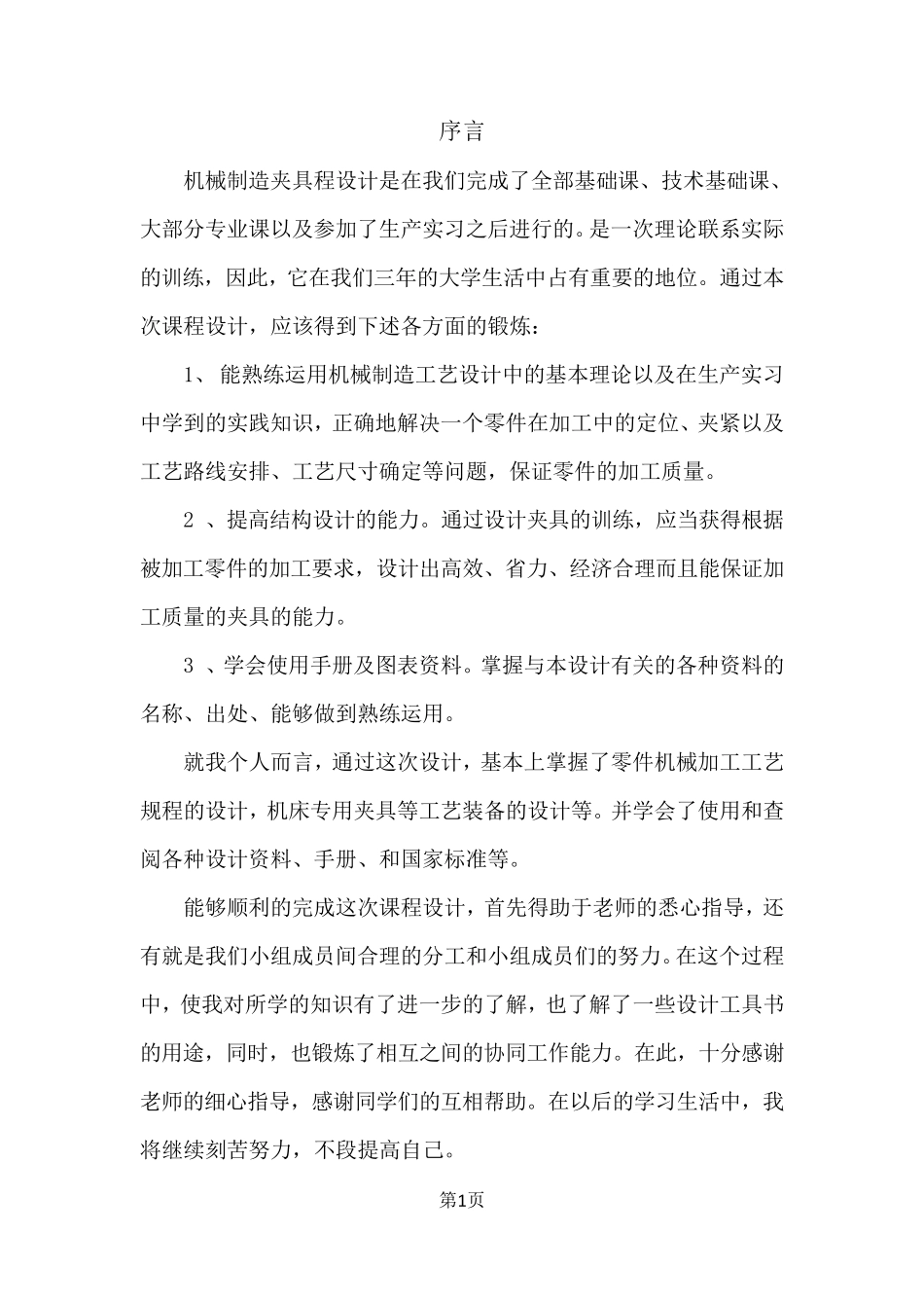 法兰盘课程设计说明书(带cad)_第1页