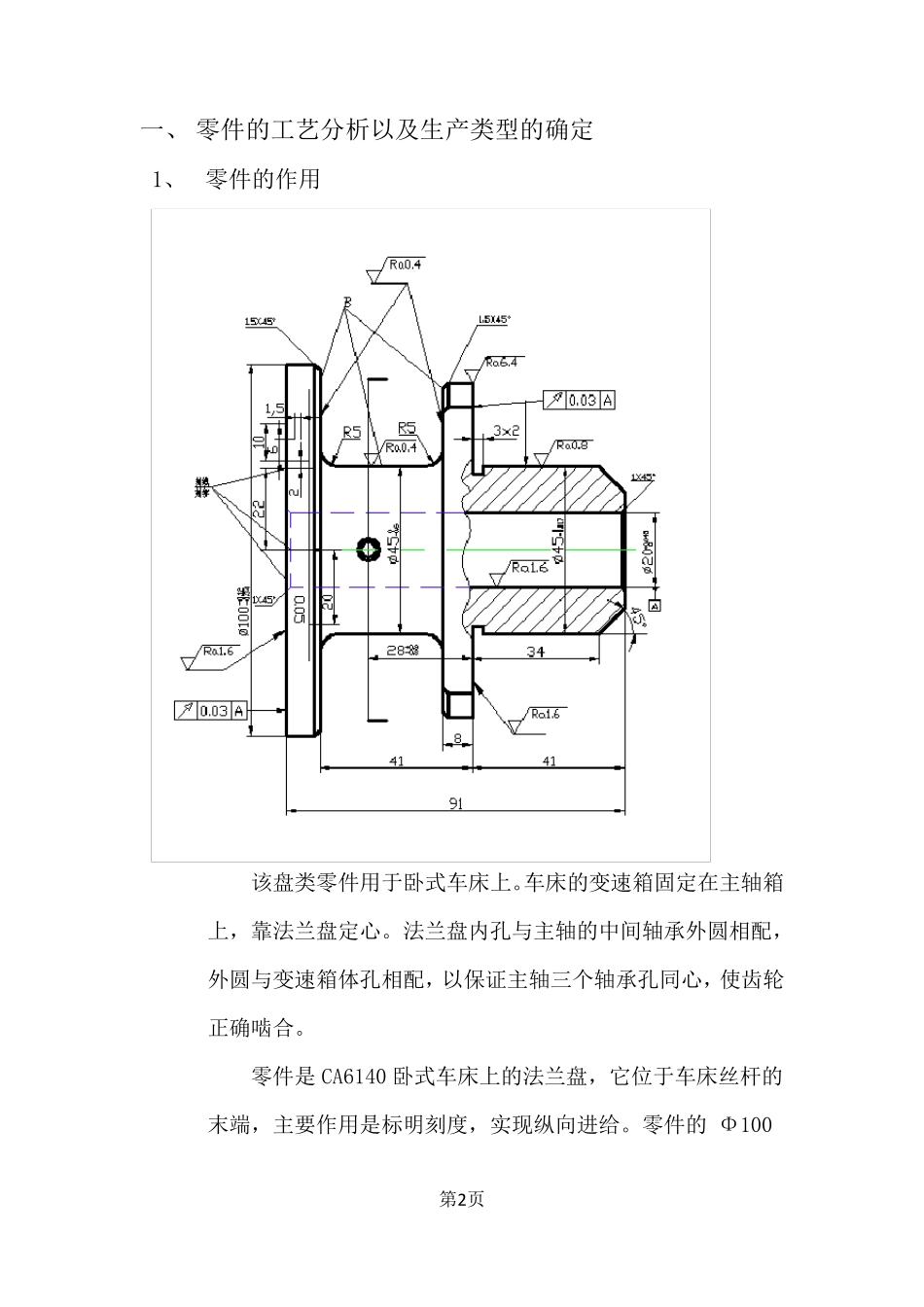 法兰盘课程设计说明书(带cad)_第2页