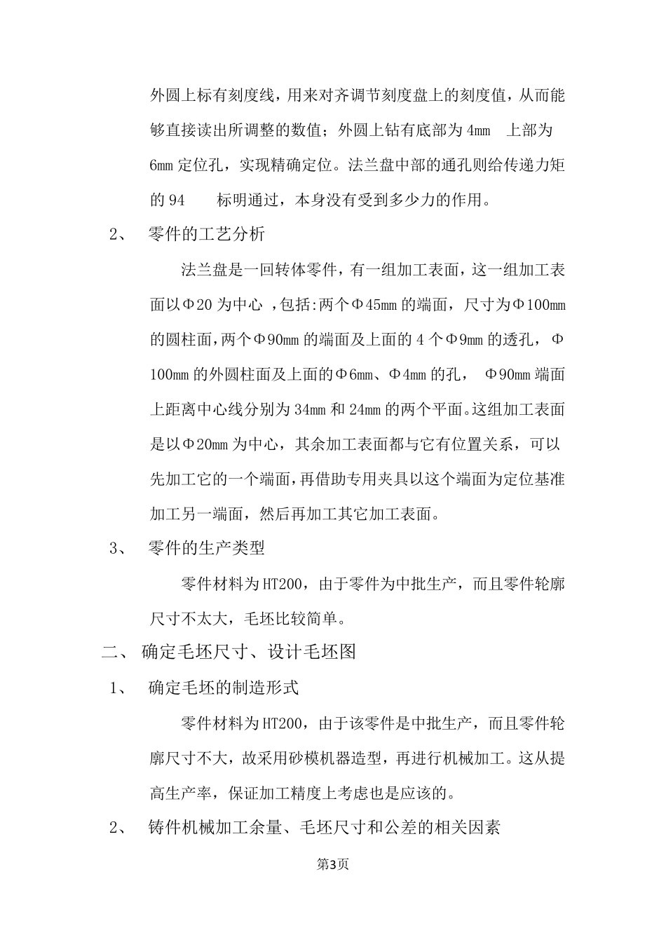 法兰盘课程设计说明书(带cad)_第3页