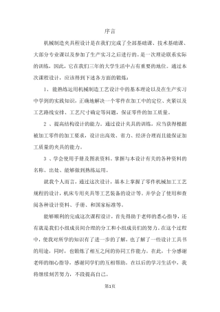 法兰盘课程设计说明书(带cad)