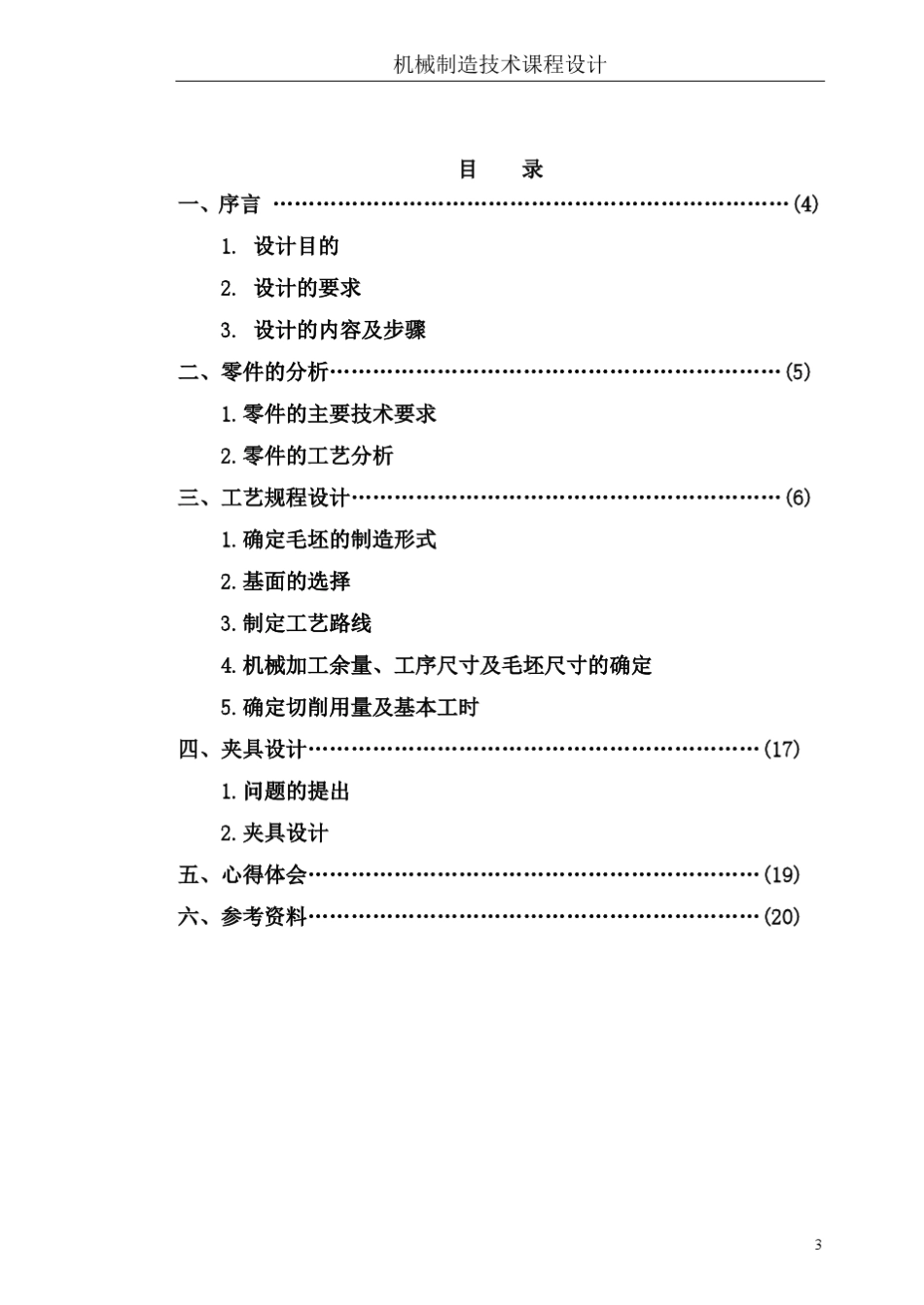 法兰盘说明书_第3页