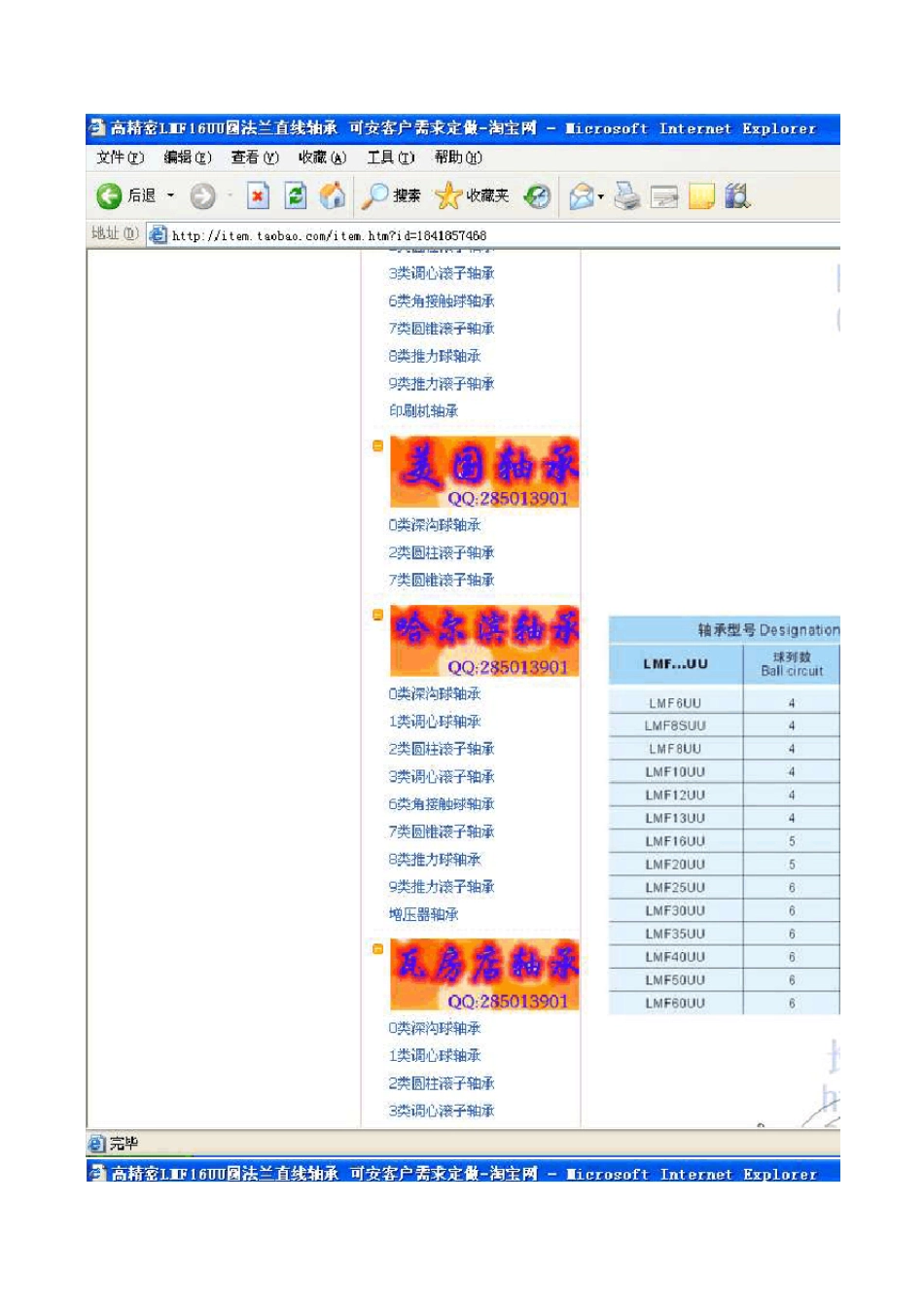 法兰直线轴承法兰规格_第1页