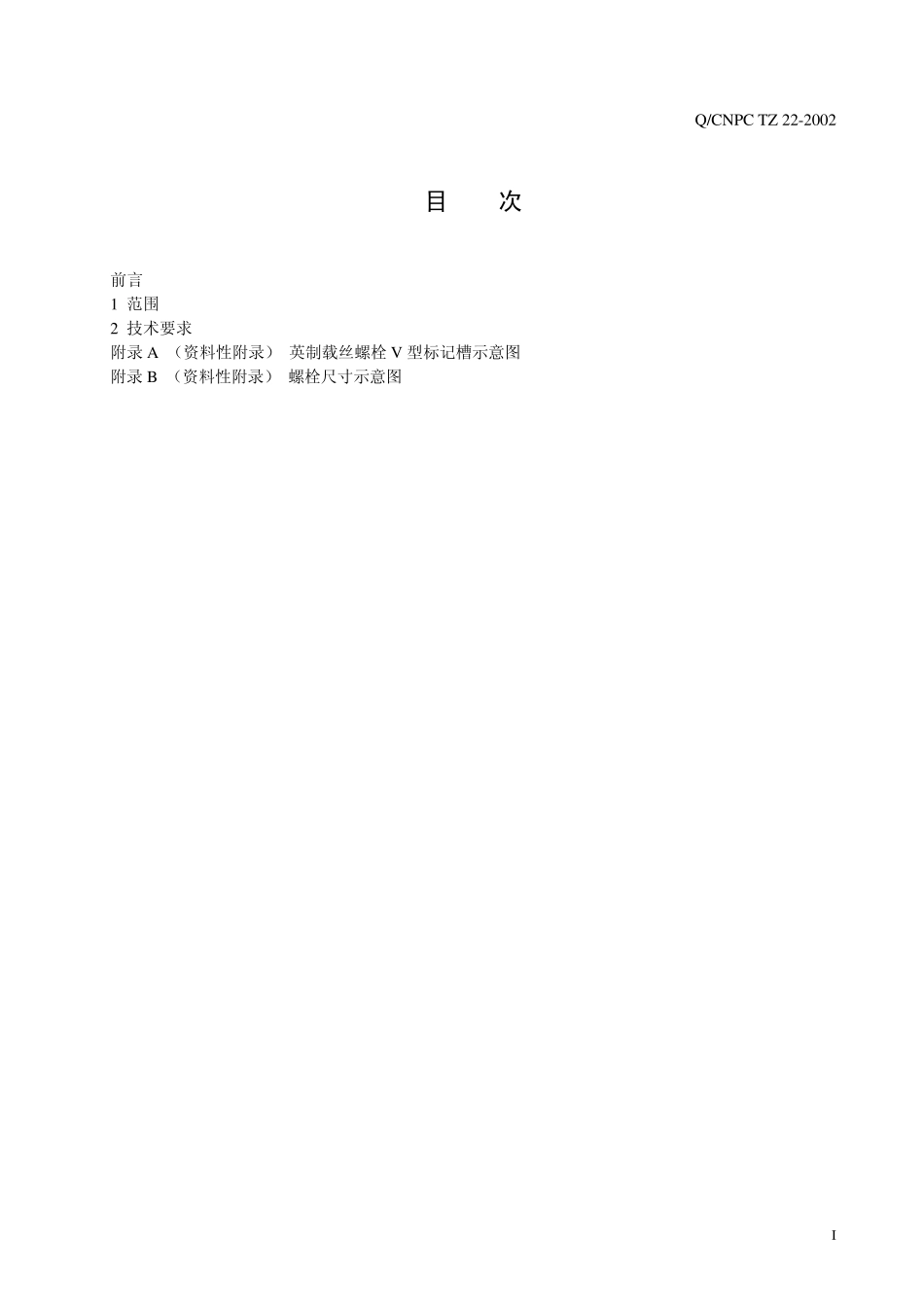 法兰联结螺栓尺寸规范1_第2页