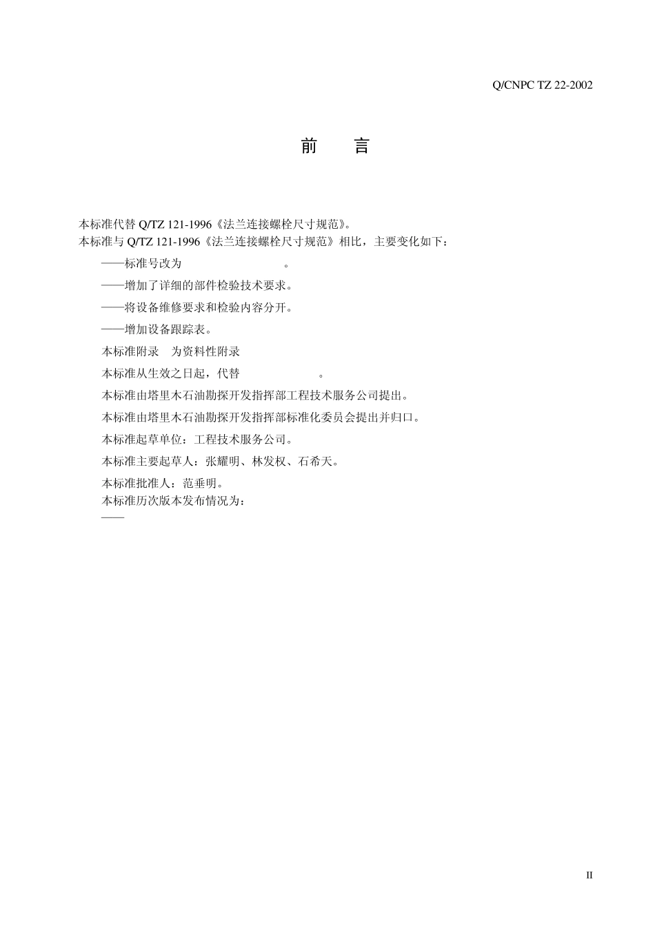 法兰联结螺栓尺寸规范1_第3页