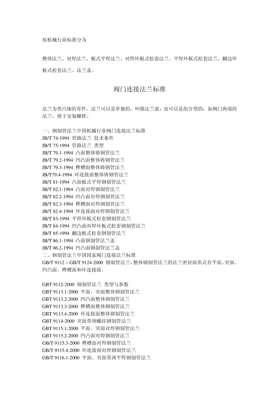 法兰类型介绍_第2页