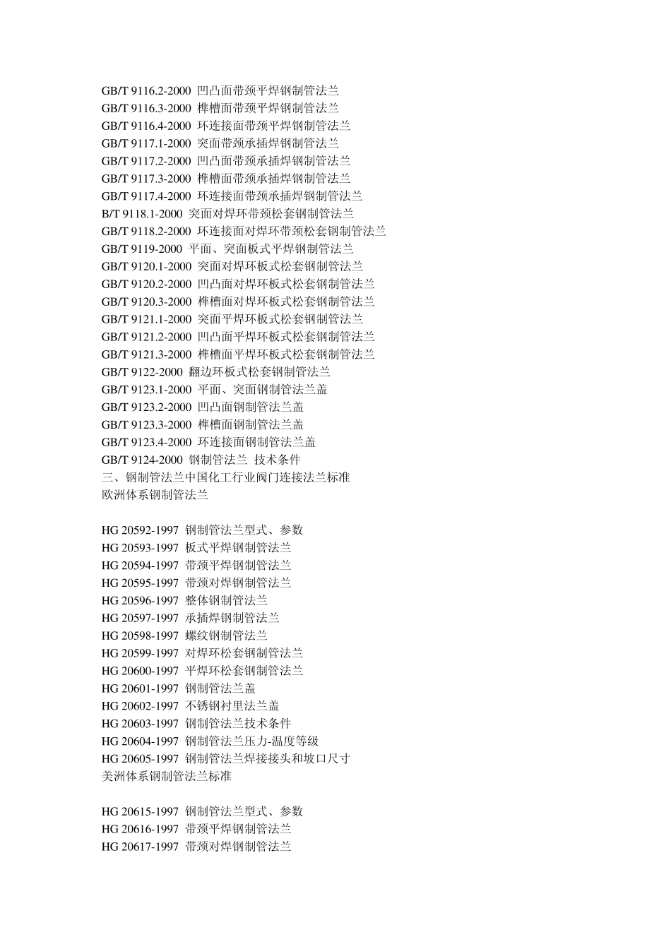 法兰类型介绍_第3页