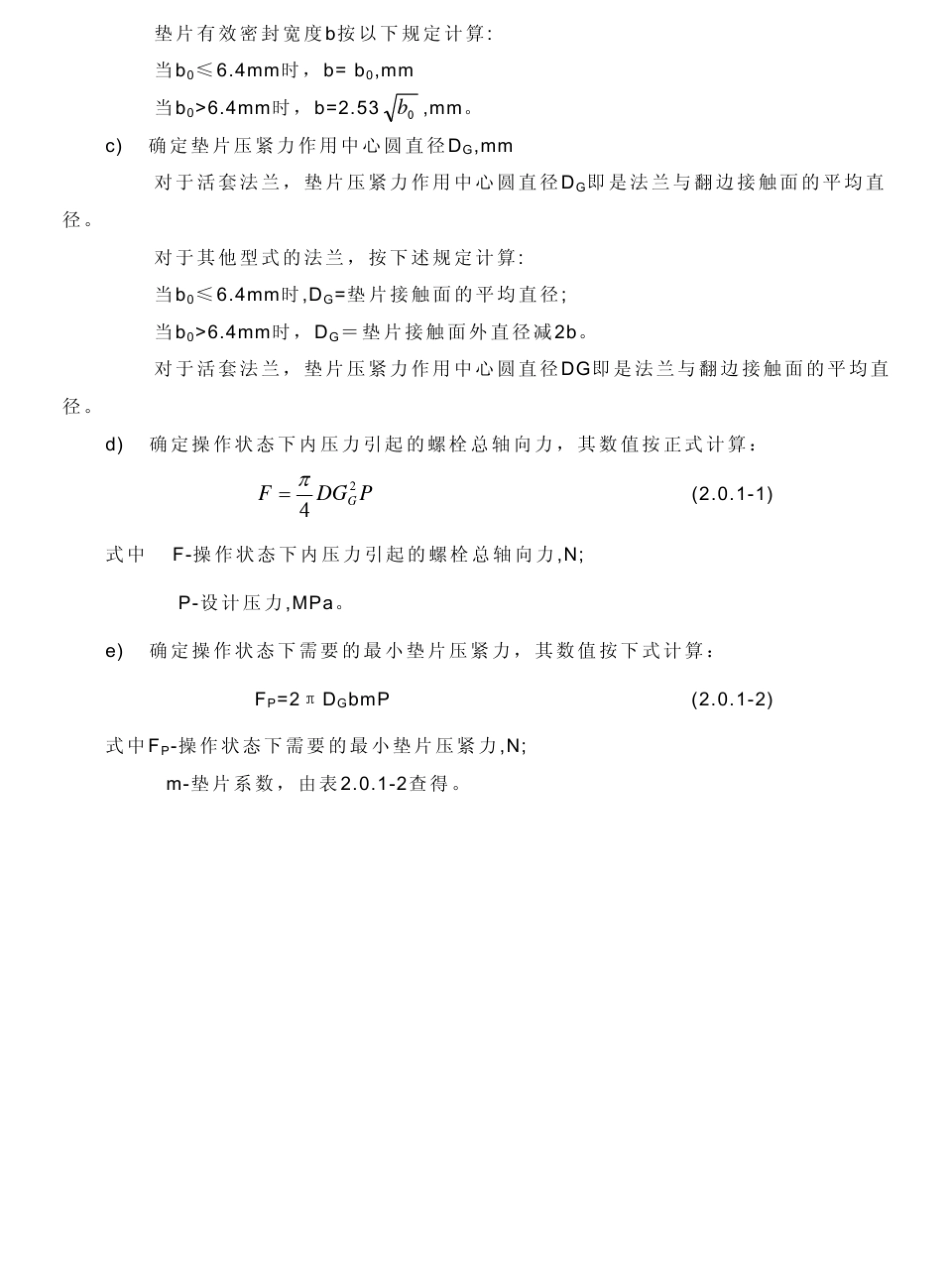法兰螺栓力矩_第3页