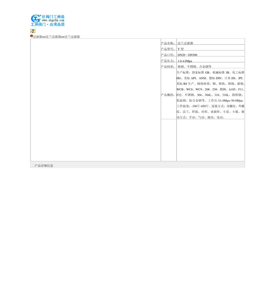 法兰过滤器Y型法兰过滤器_第1页