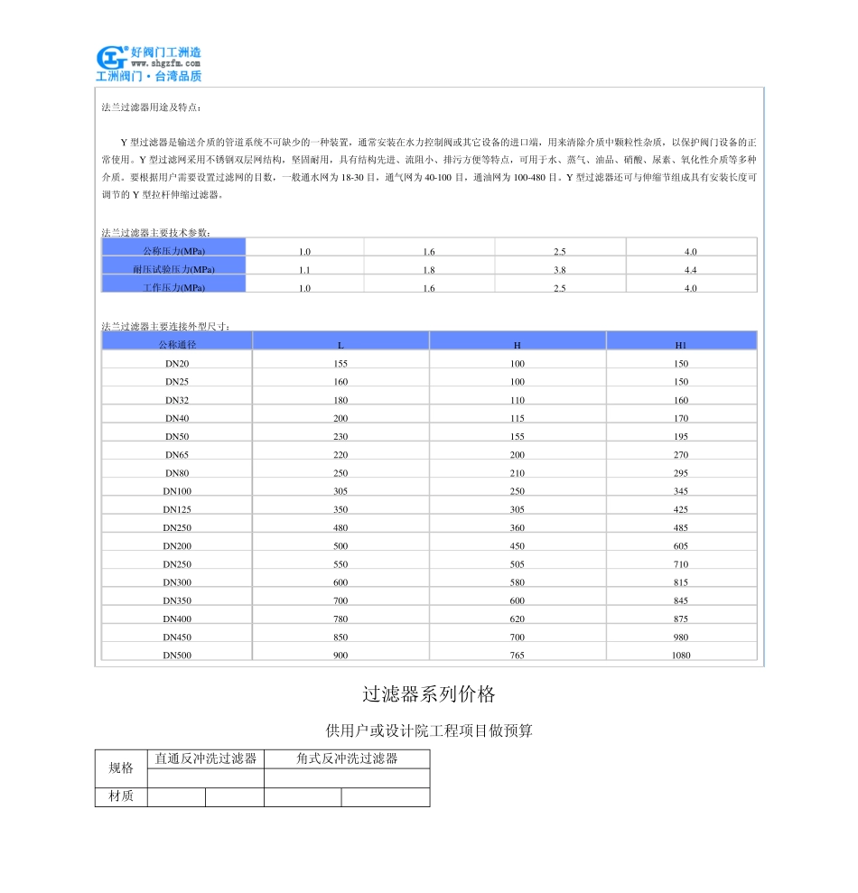 法兰过滤器Y型法兰过滤器_第2页