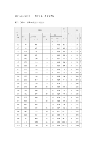 法兰连接标准