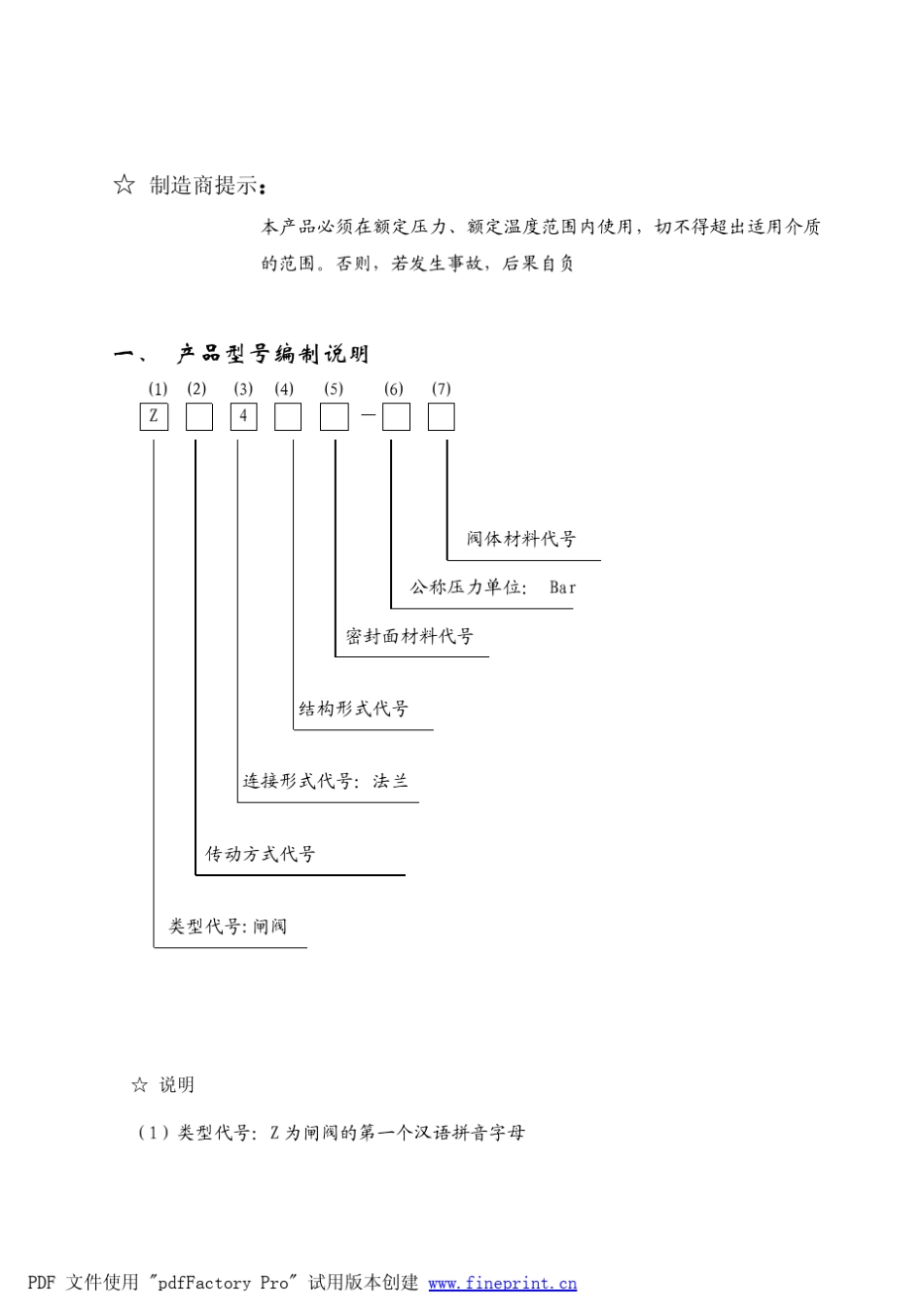 法兰连接闸阀说明书_第2页