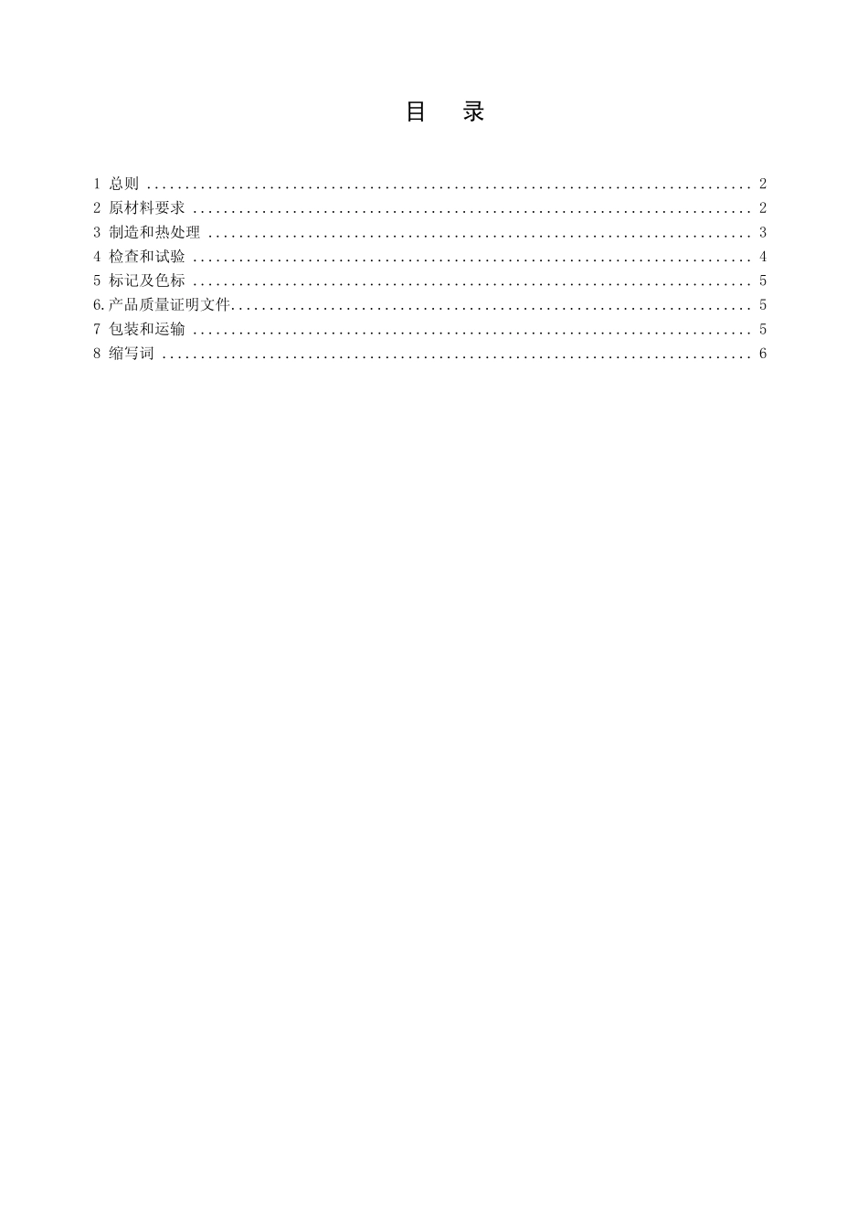 法兰采购技术规范_第2页