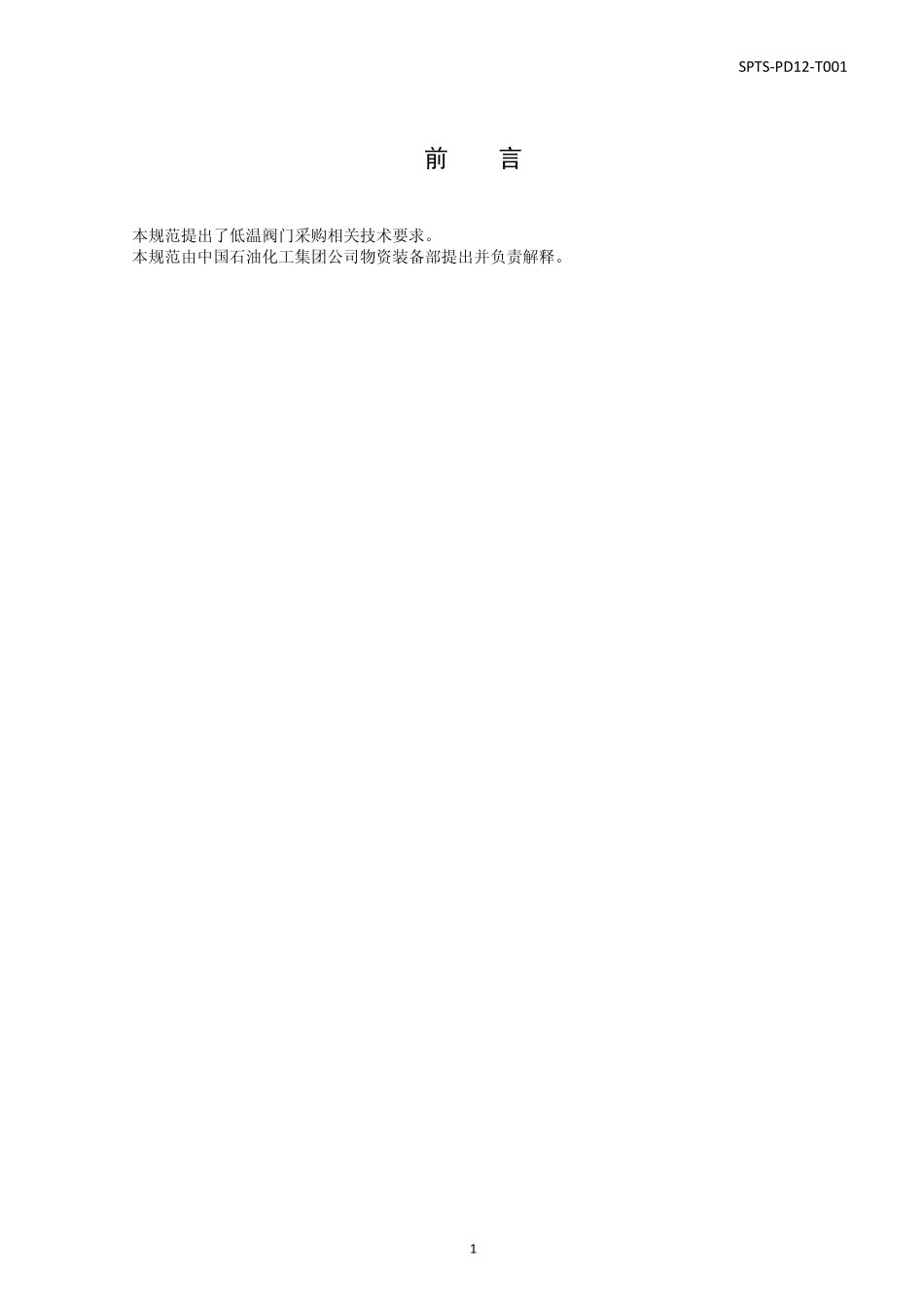 法兰采购技术规范_第3页