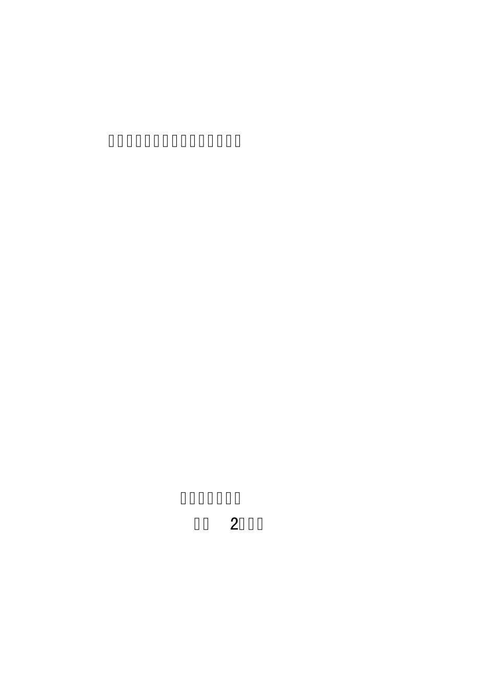 法制与安全教育资料_第1页