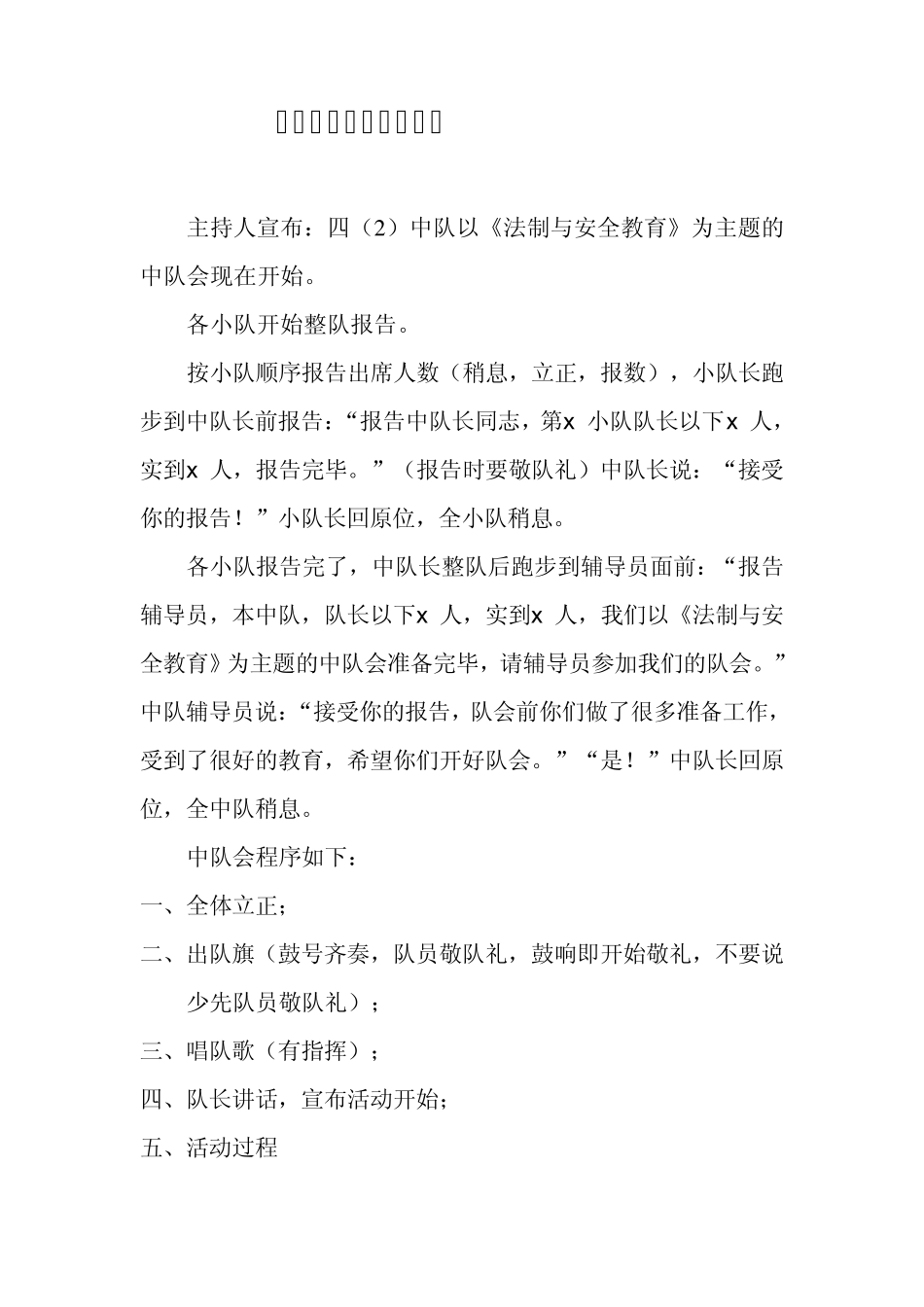 法制与安全教育资料_第2页