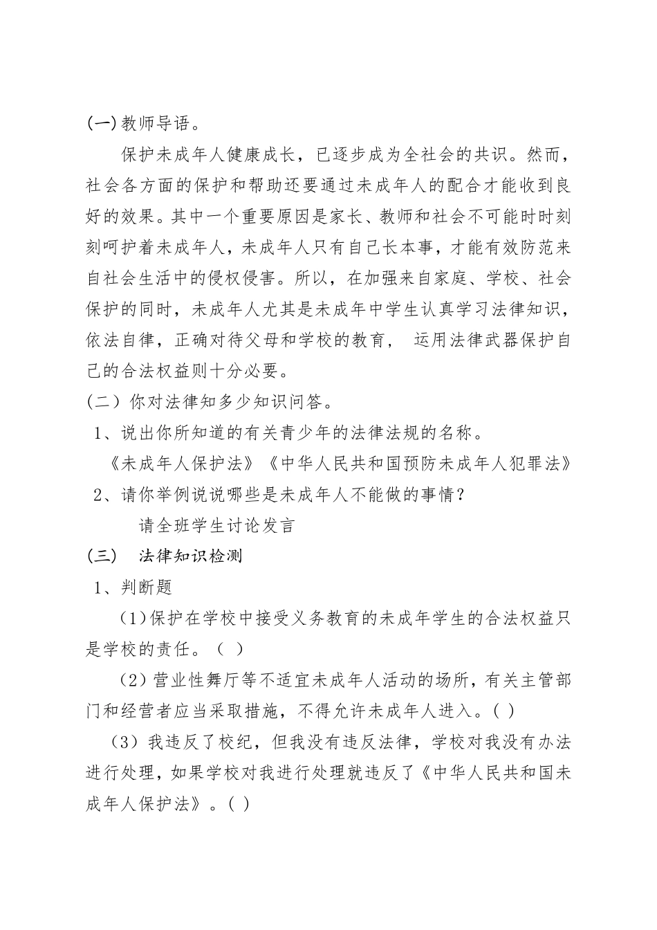 法制伴我行主题班会教案_第2页