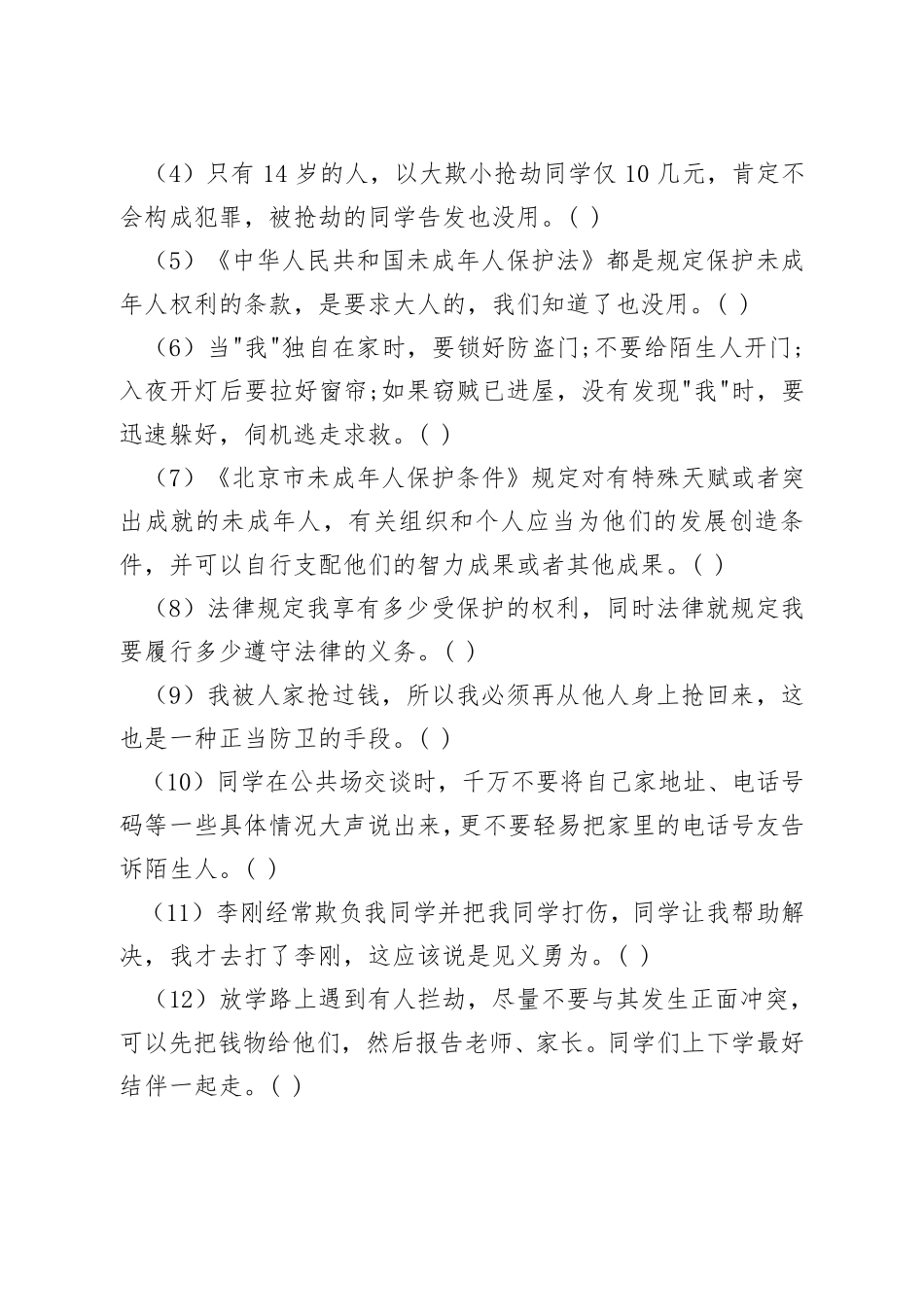 法制伴我行主题班会教案_第3页