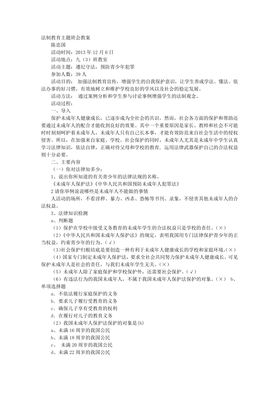 法制主题班会_第1页