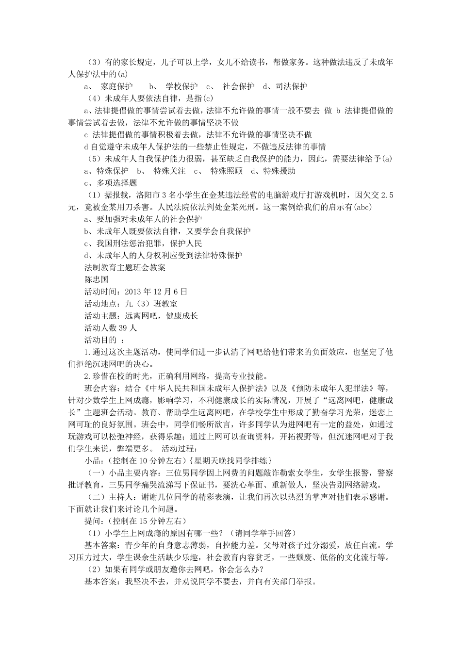 法制主题班会_第2页