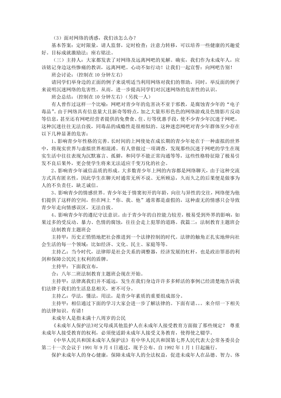 法制主题班会_第3页