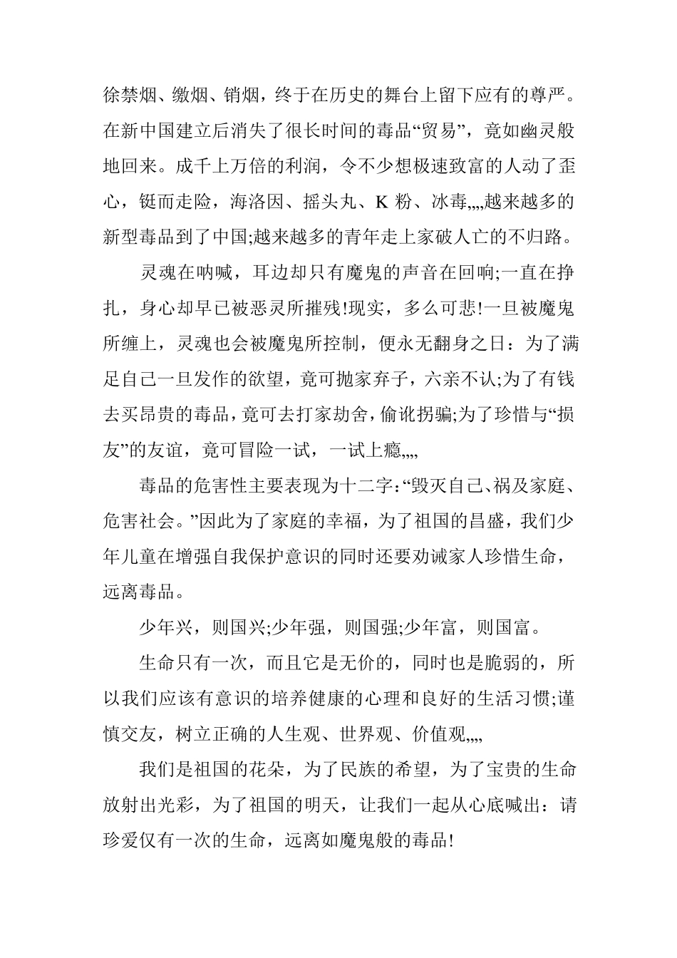 法制副校长禁毒讲话稿_第2页