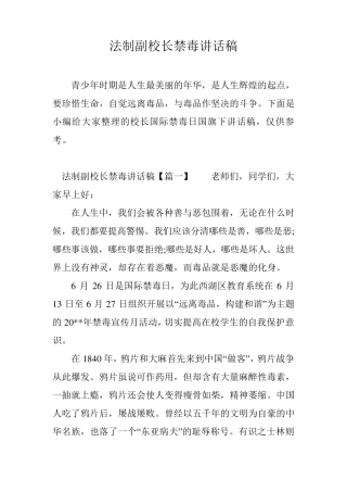 法制副校长禁毒讲话稿