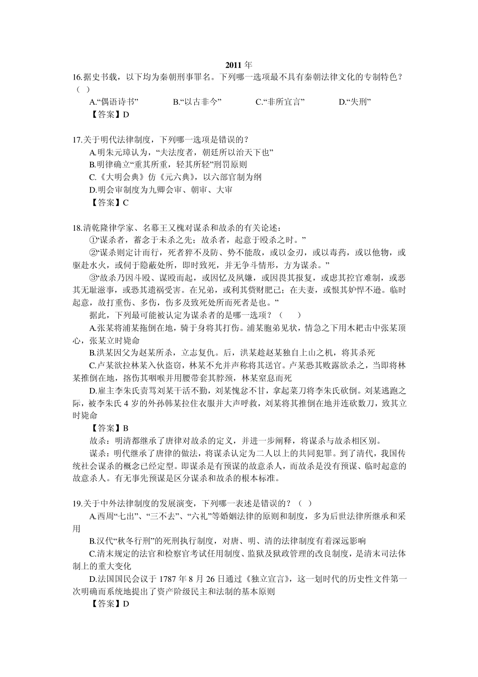 法制史20022012司法考试真题及答案_第2页