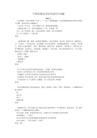 法制史20022012司法考试真题及答案