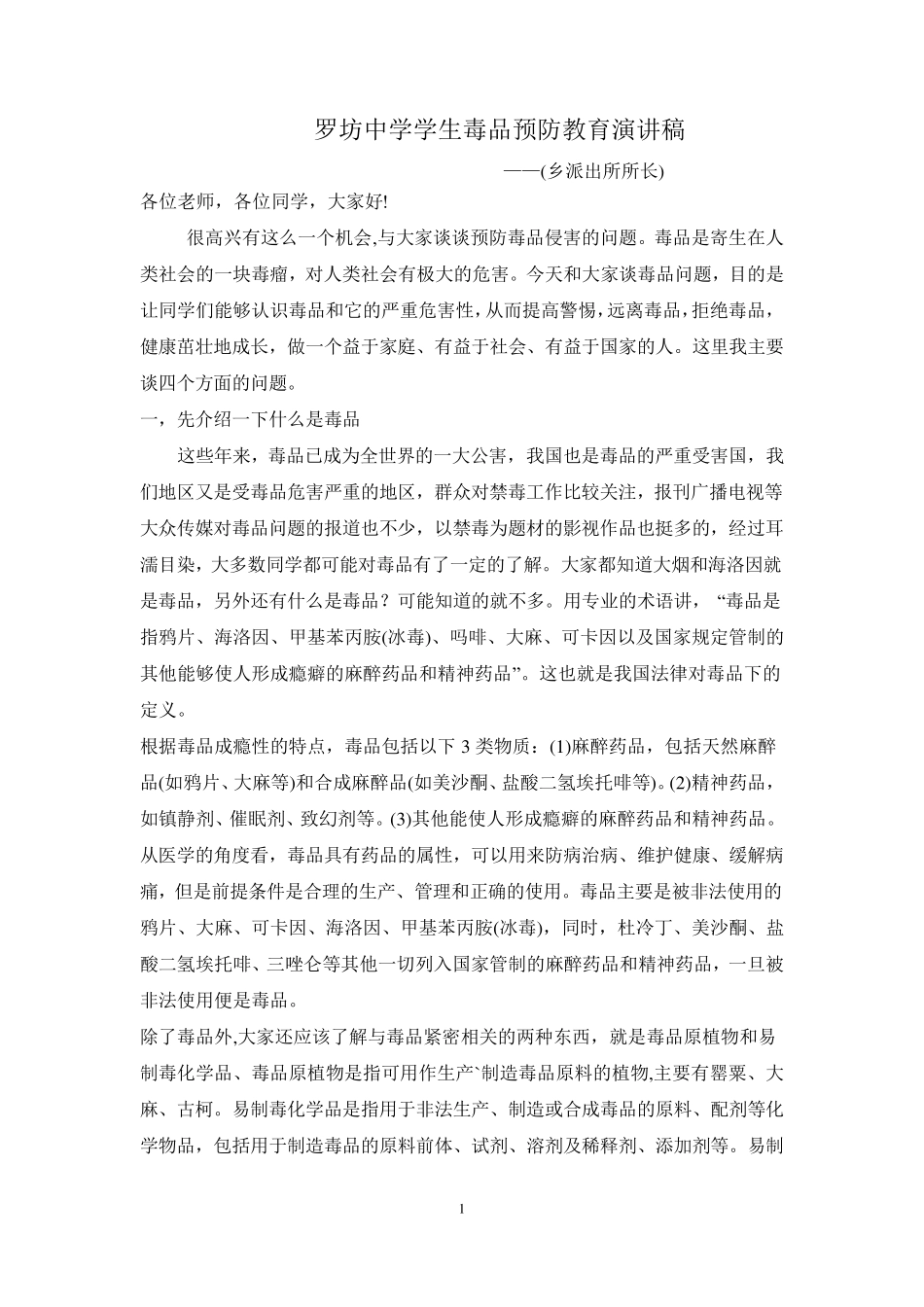 法制副校长进校园开展活动材料_第1页