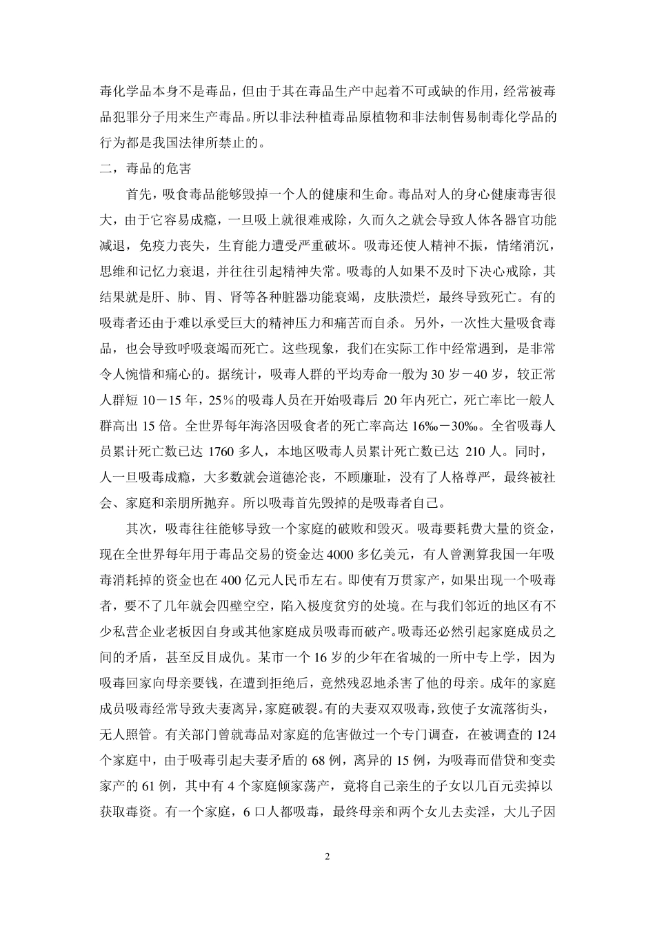 法制副校长进校园开展活动材料_第2页