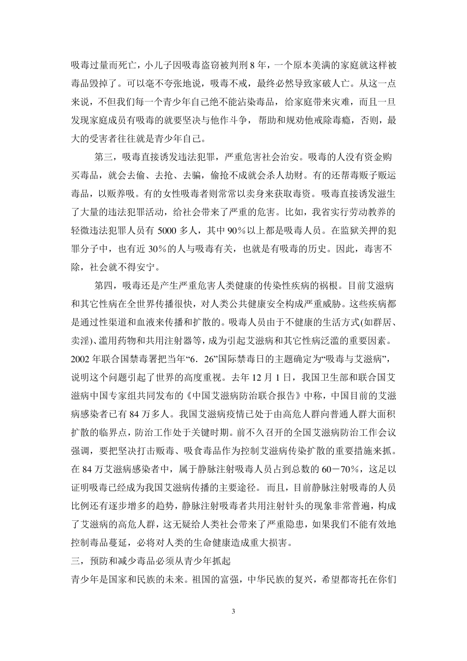 法制副校长进校园开展活动材料_第3页