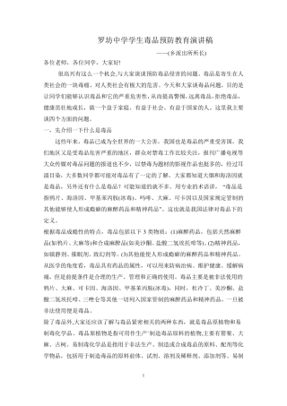 法制副校长进校园开展活动材料